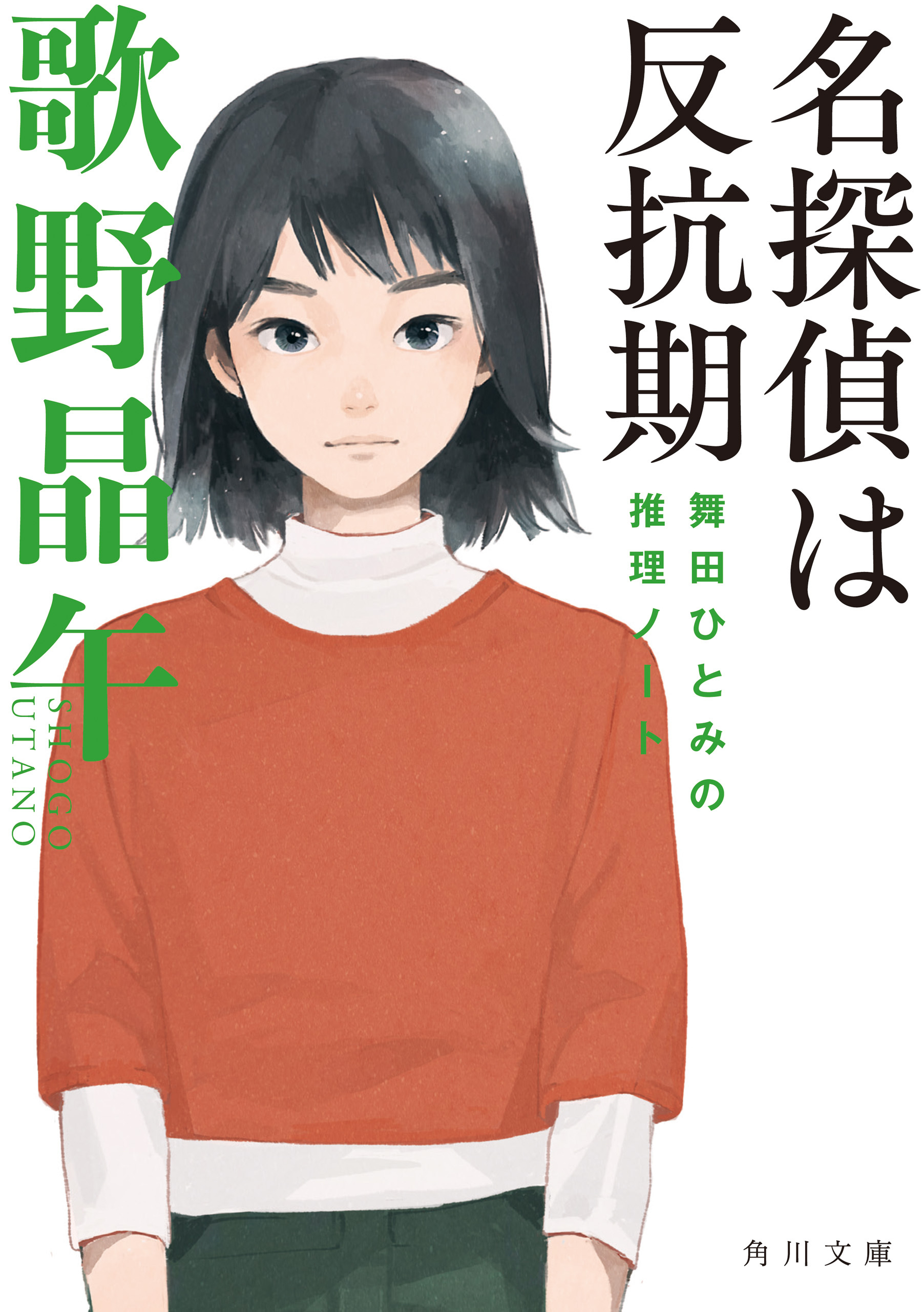 舞田ひとみシリーズ
