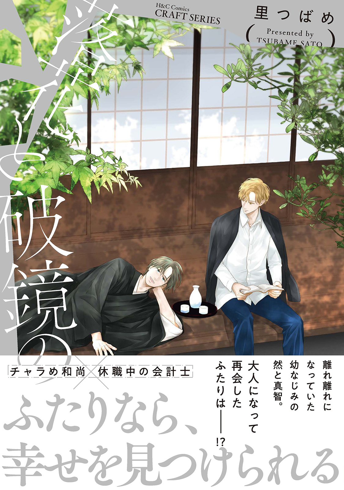 落花と破鏡の