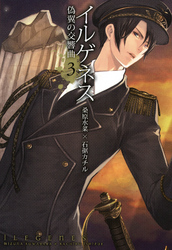 イルゲネス-偽翼の交響曲-