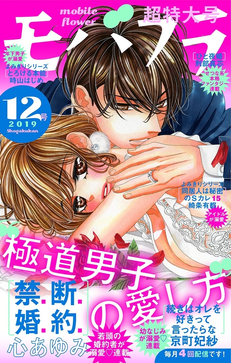 モバフラ　2019年12号