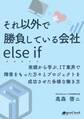 それ以外で勝負している会社 else if(エルスイフ) 実績から学ぶ、IT業界で障害をもった方々とプロジェクトを成功させた多様な働き方