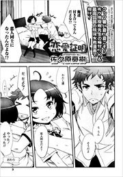 【単話版】恋愛証明