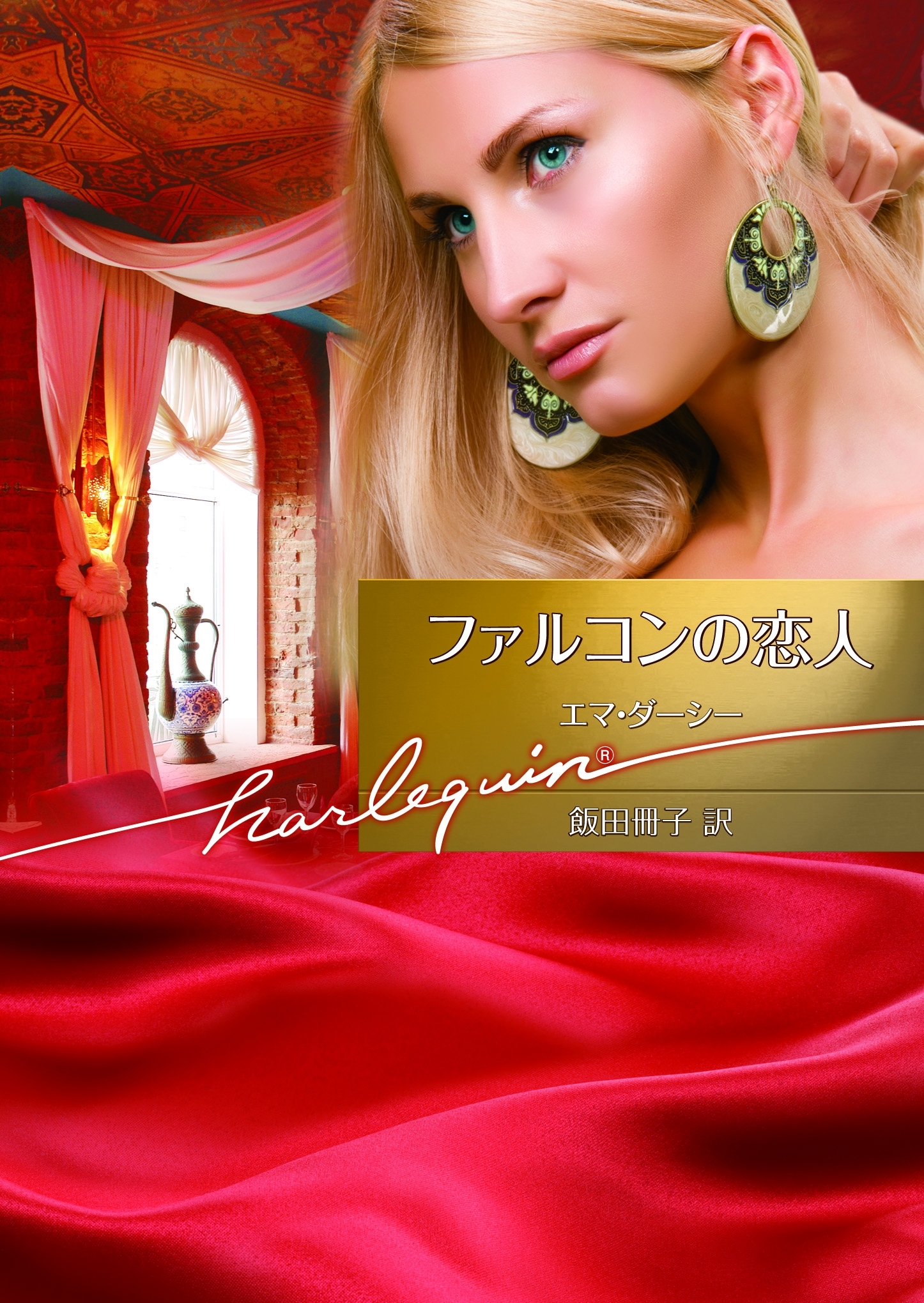 ファルコンの恋人