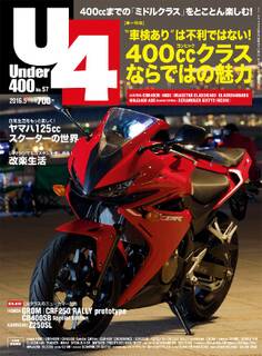 Under400 2016年5月号