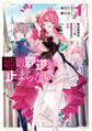 姫の覇道が止まらない!1 ~転生紋章官ジュナンのままならない日常~