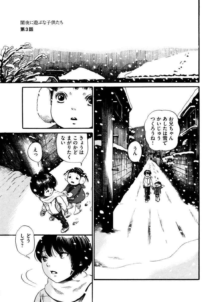 闇夜に遊ぶな子供たち 分冊版 話 エピソード一覧 全10話 Amebaマンガ 旧 読書のお時間です