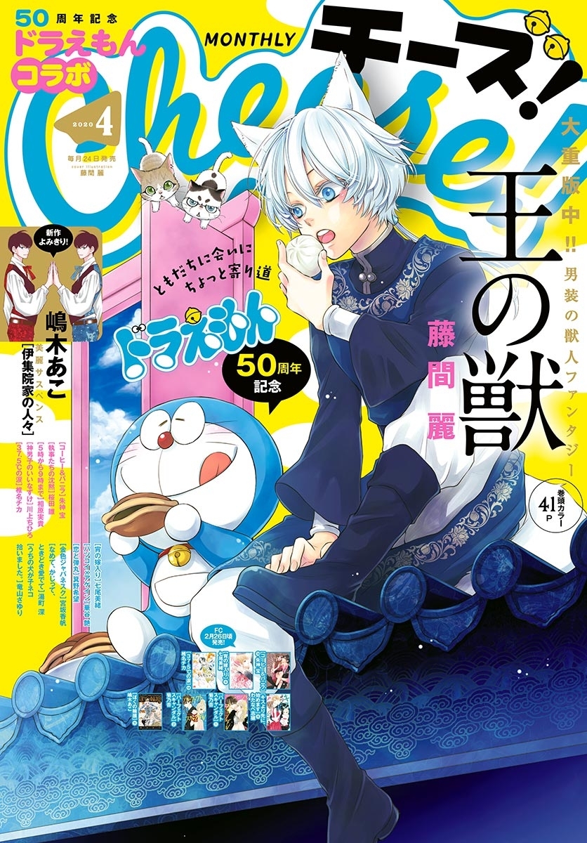 Ｃｈｅｅｓｅ！　2020年4月号(2020年2月22日発売)
