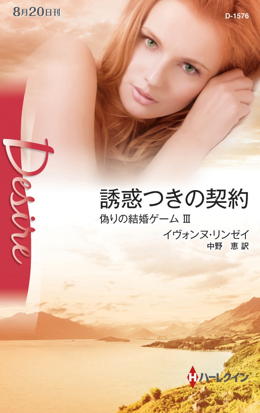 偽りの結婚ゲーム