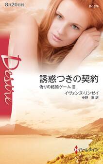 偽りの結婚ゲーム