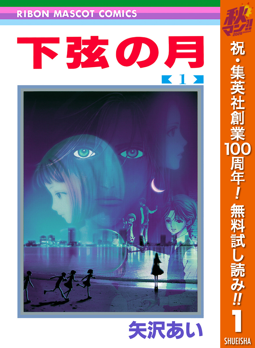 下弦の月