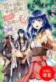 【期間限定 試し読み増量版】司令官殿と参謀長殿、おまけの臨職な私