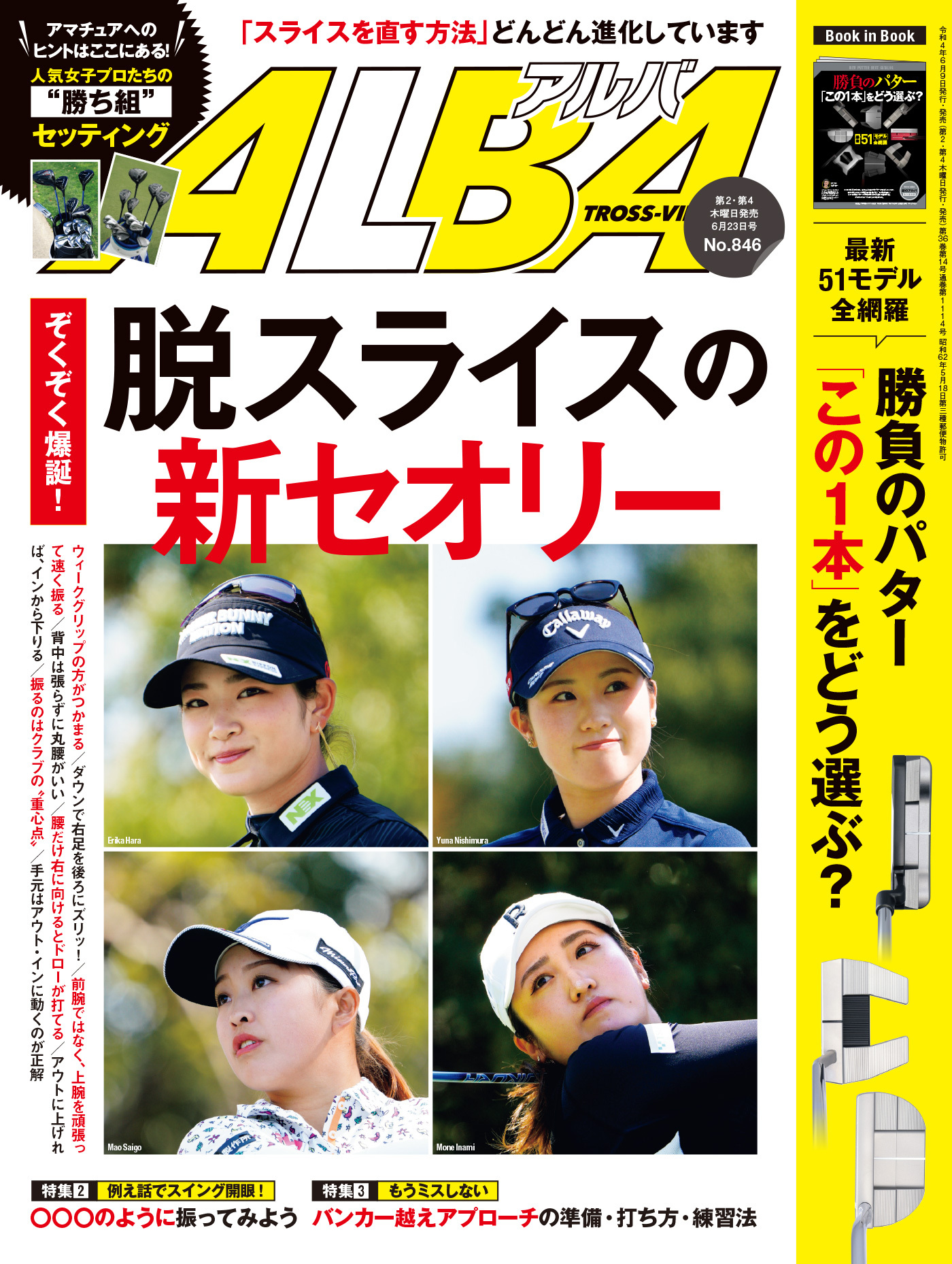 アルバトロス・ビュー  No.846