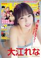 週刊ビッグコミックスピリッツ 2025年1号【デジタル版限定グラビア増量「大江れな from Kiss Bee」】(2024年12月2日発売)