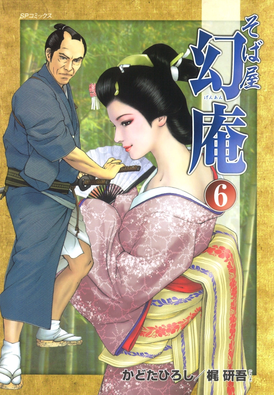 そば屋 幻庵 (6)