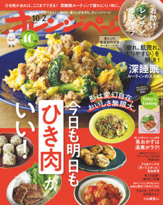 オレンジページ 2025年 10/2号