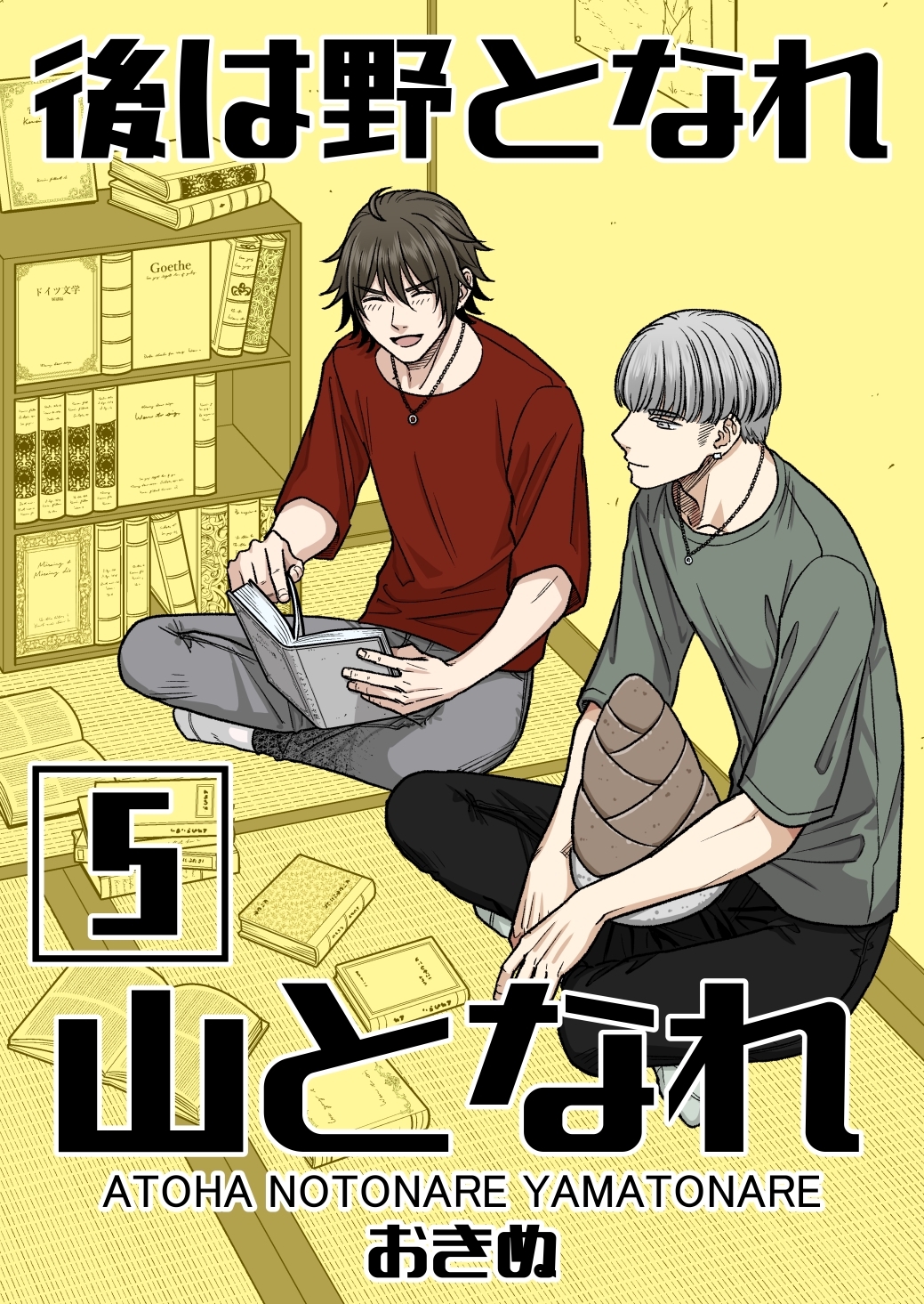 後は野となれ山となれ【連載版】