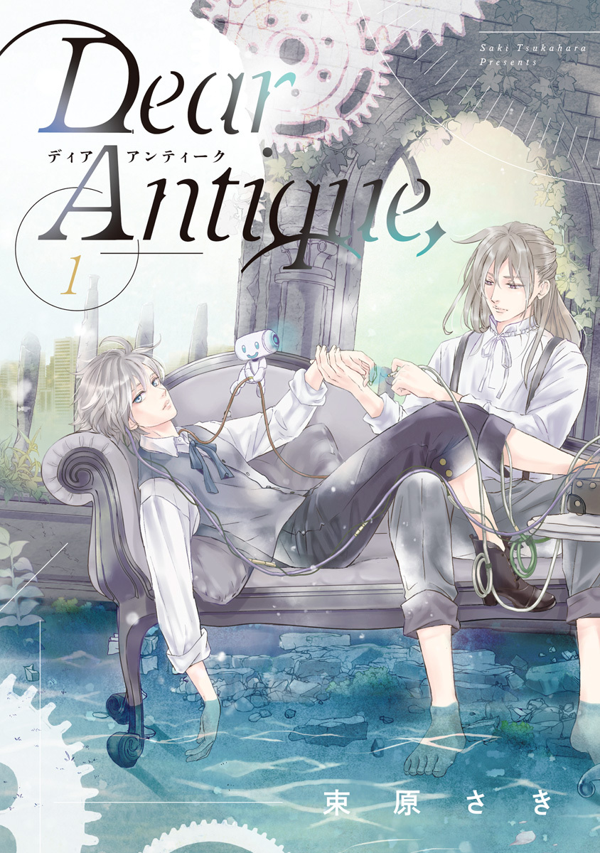 Dear Antique，【期間限定試し読み増量】 1