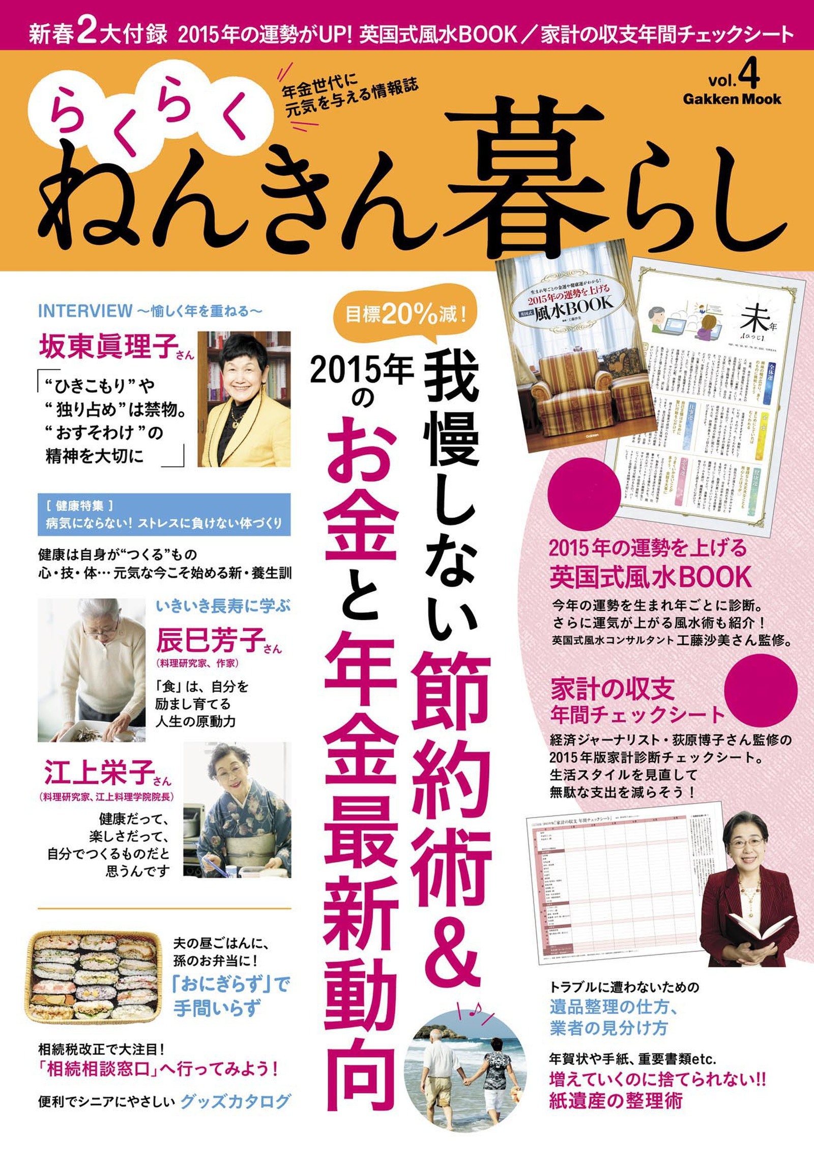 らくらくねんきん暮らし　ｖｏｌ．４
