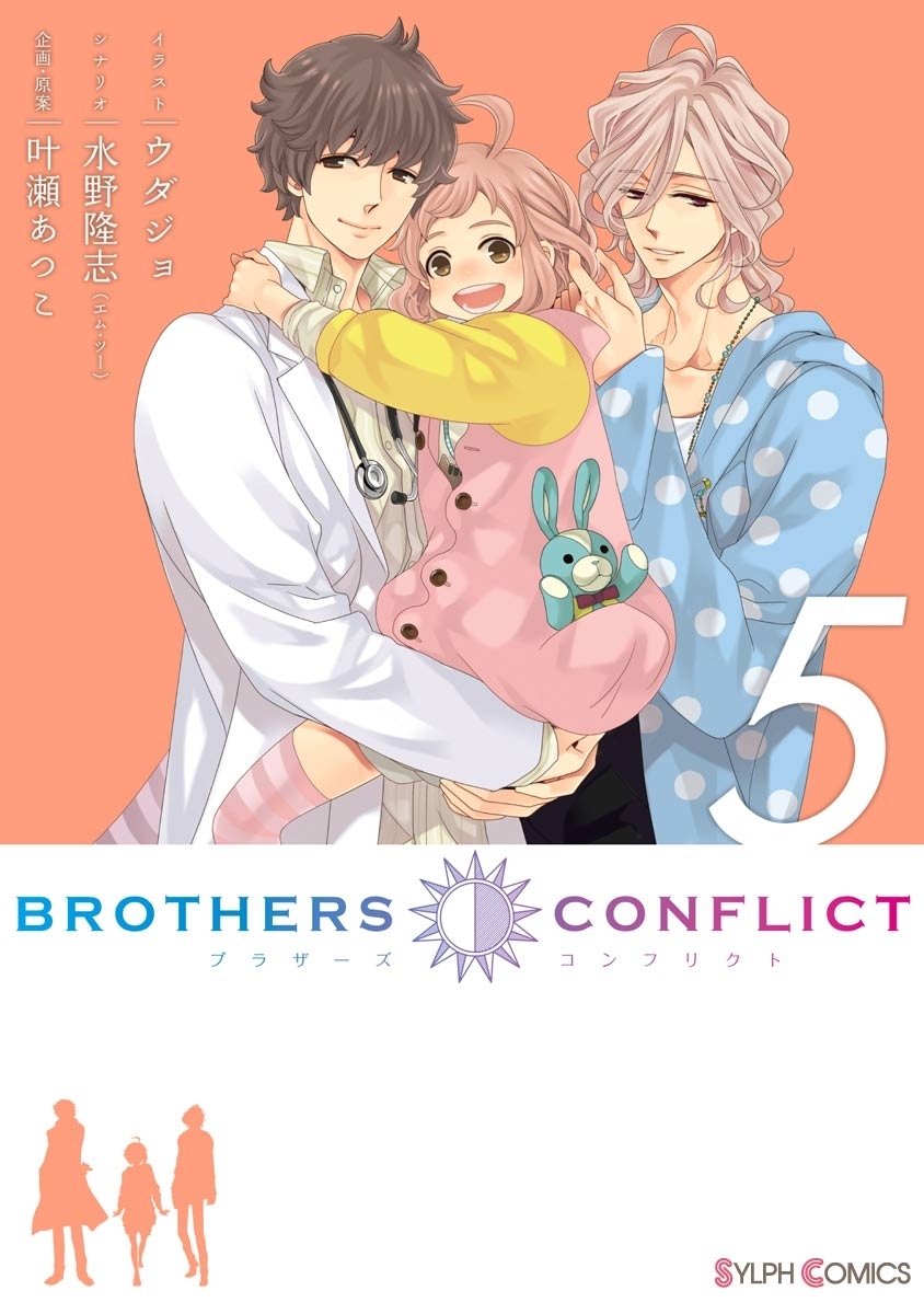 BROTHERS CONFLICT（5）