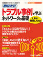 絶対わかる! トラブル事例で学ぶ ネットワークの基礎 LAN/無線LAN編 (日経BP Next ICT選書)