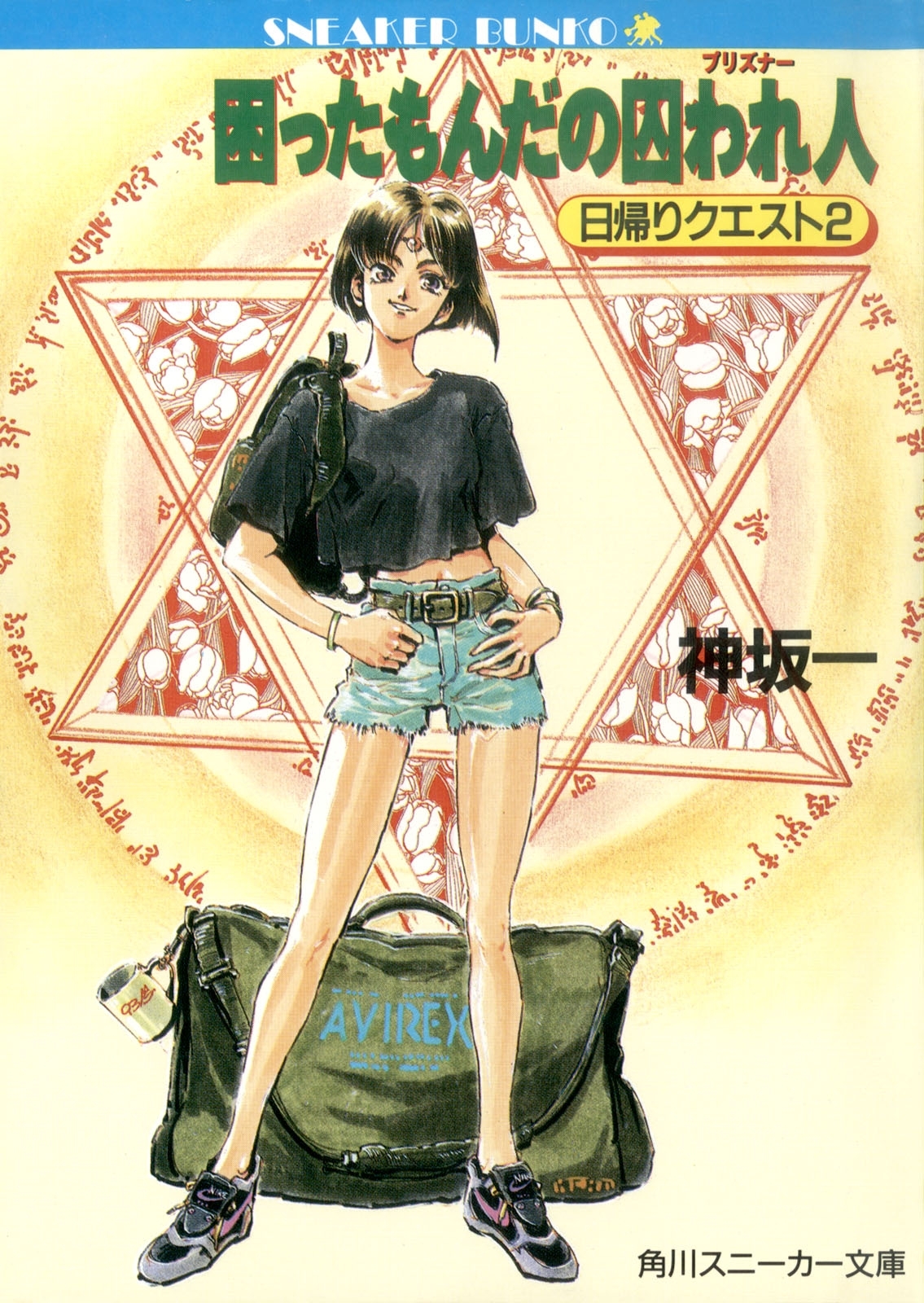 困ったもんだの囚われ人　日帰りクエスト２