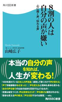 8割の人は自分の声が嫌い 心に届く声、伝わる声
