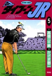 Dr.タイフーンＪＲ ： 5