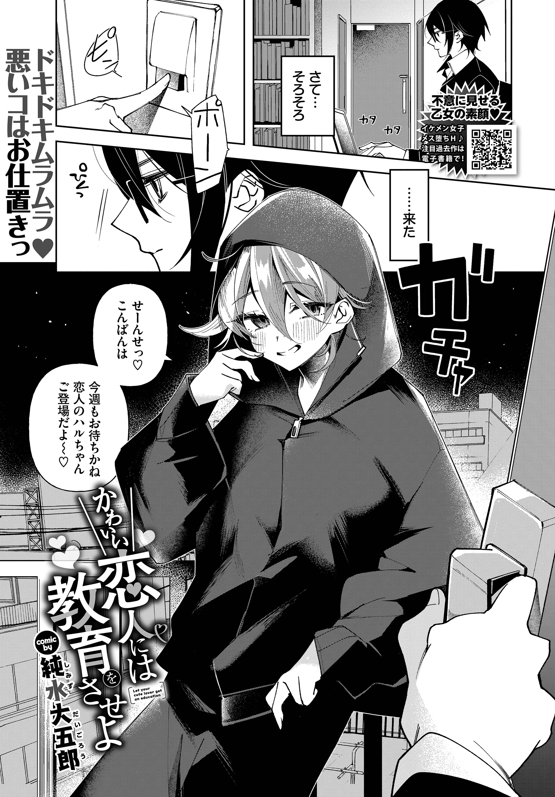 かわいい恋人には教育をさせよ