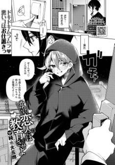 かわいい恋人には教育をさせよ