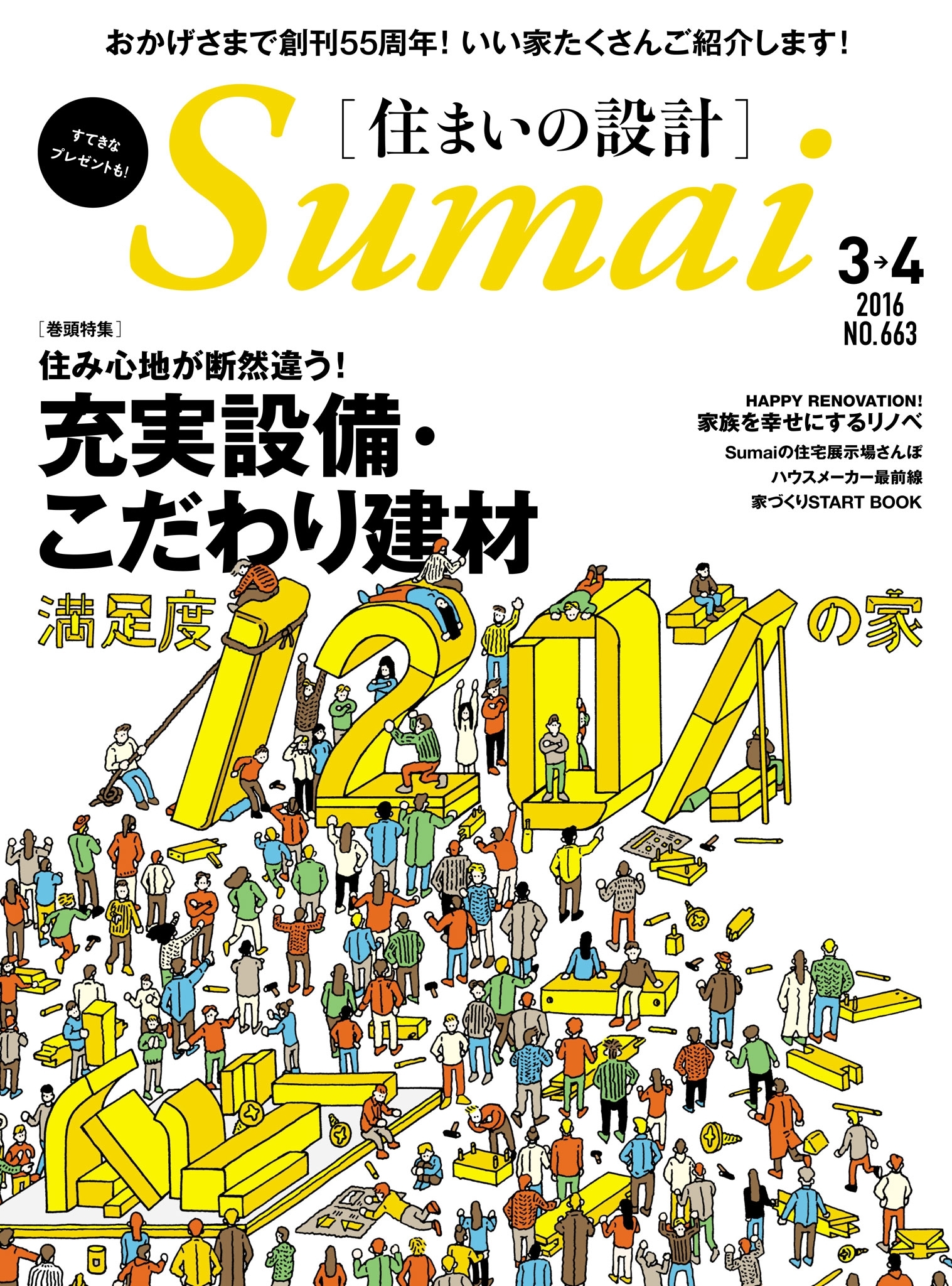 住まいの設計2016年3月・4月