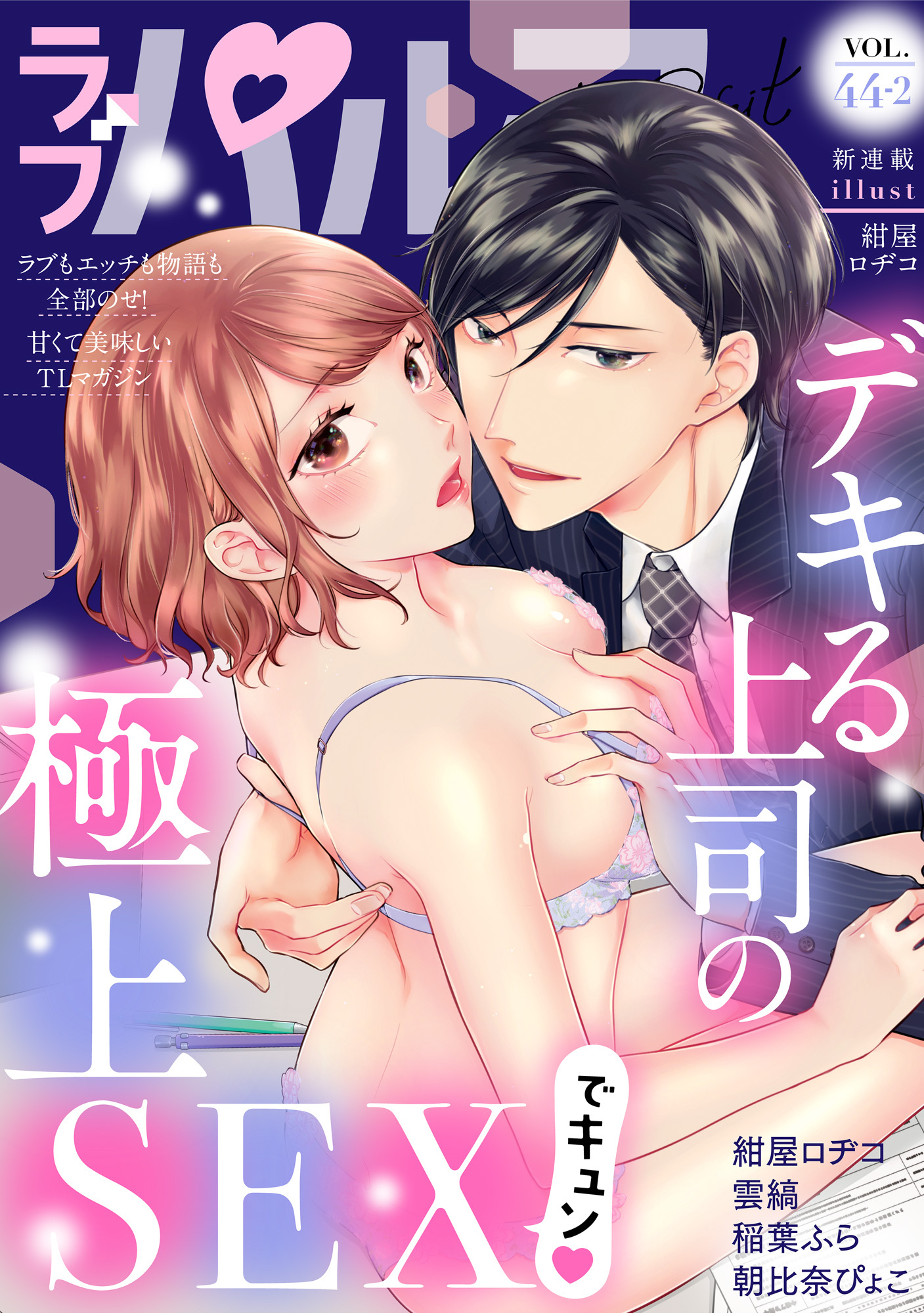 ラブパルフェ（LoveParfait）　VOL.44_2