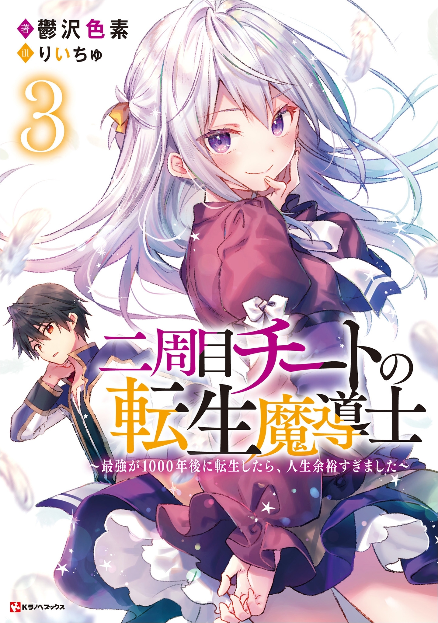 二周目チートの転生魔導士