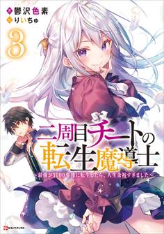 二周目チートの転生魔導士