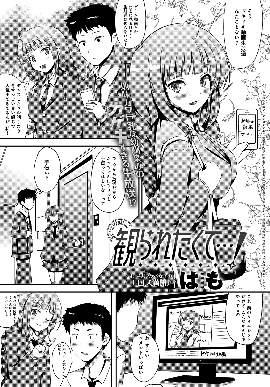 観られたくて…！