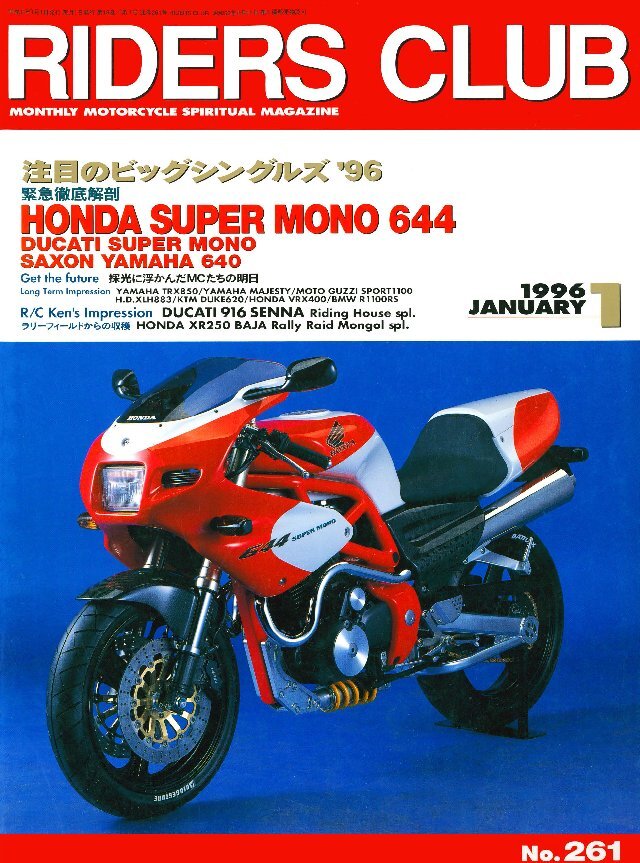 RIDERS CLUB 1996年1月号 No.261