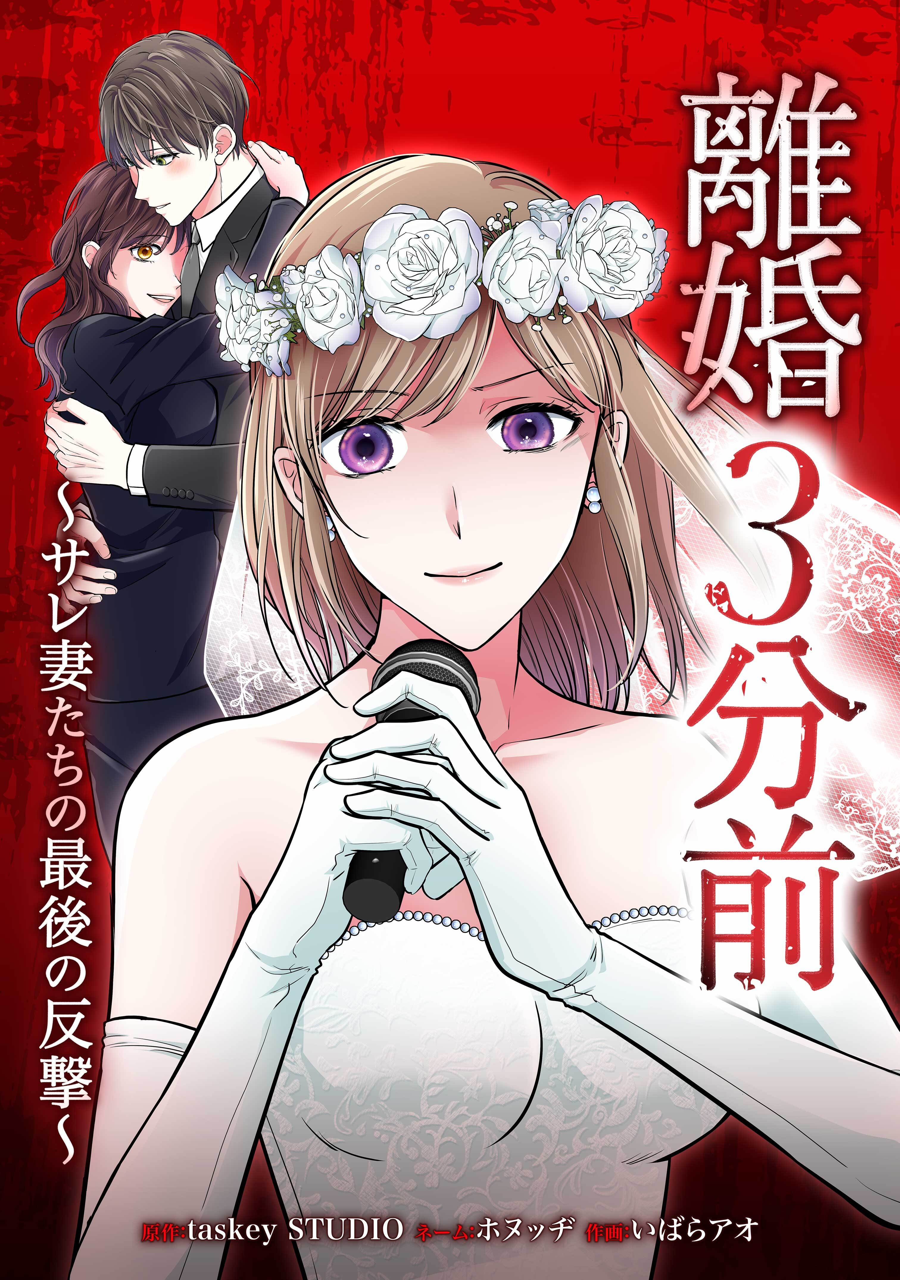 離婚３分前 ～サレ妻たちの最後の反撃～第11話