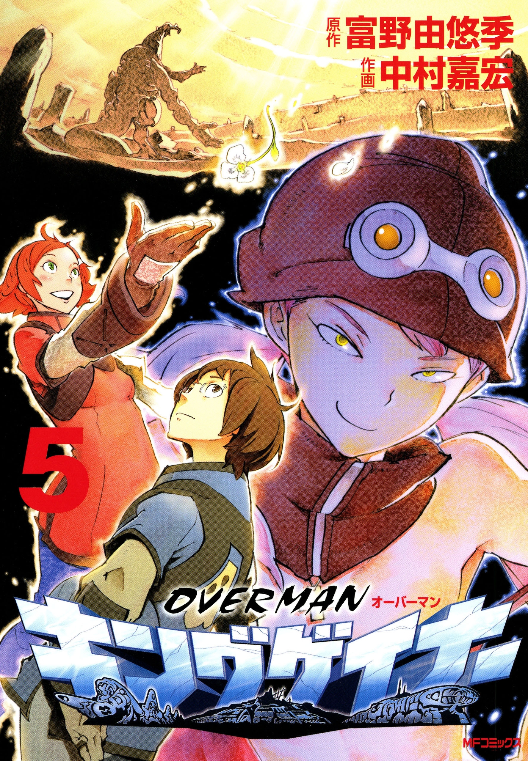 オーバーマン キングゲイナー5