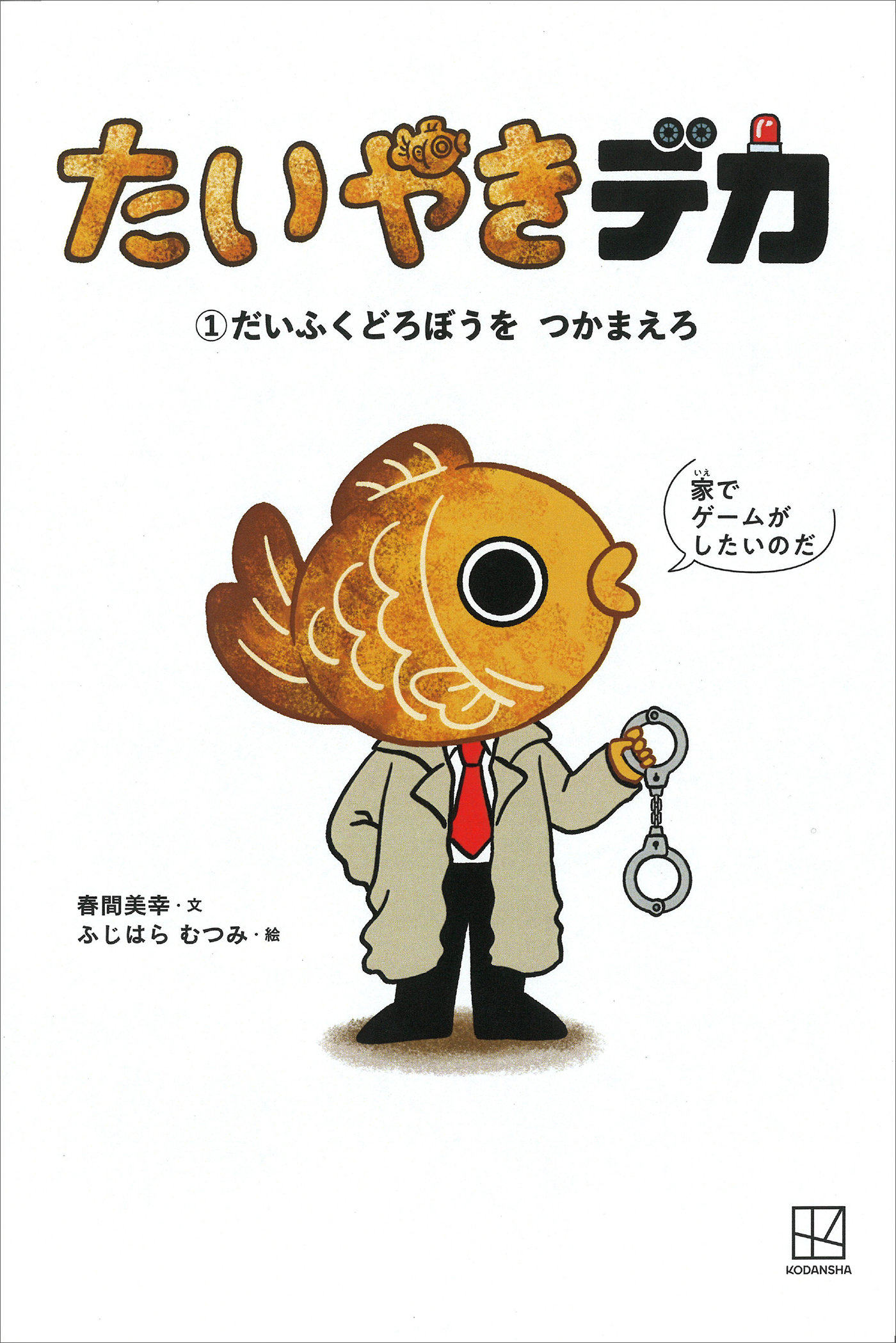 たいやきデカ