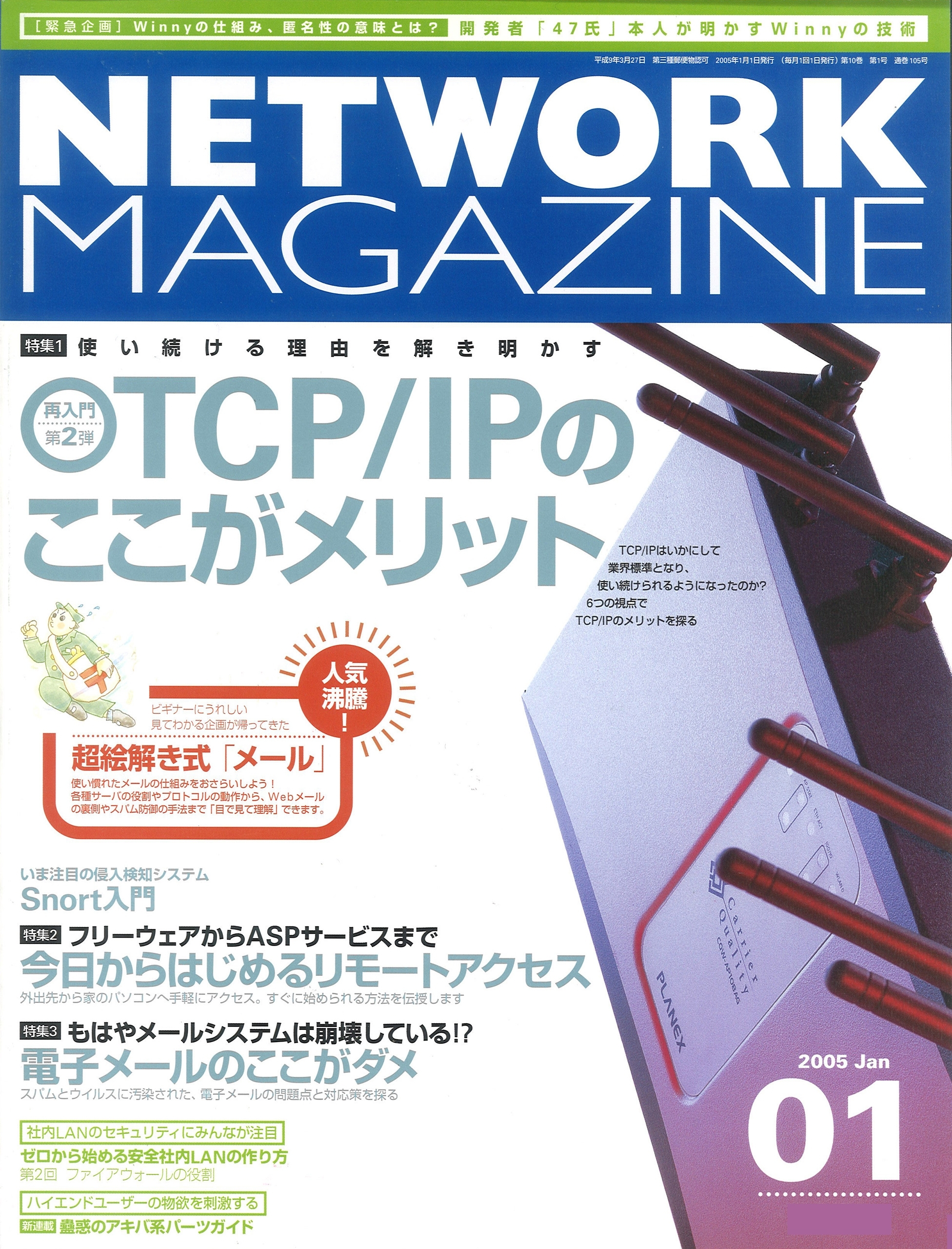 ネットワークマガジン 2005年1月号