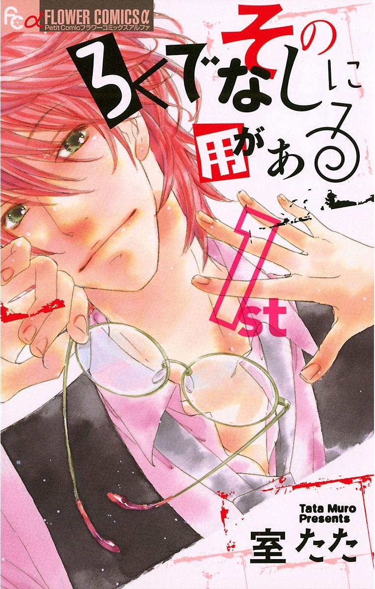 そのろくでなしに用がある　1