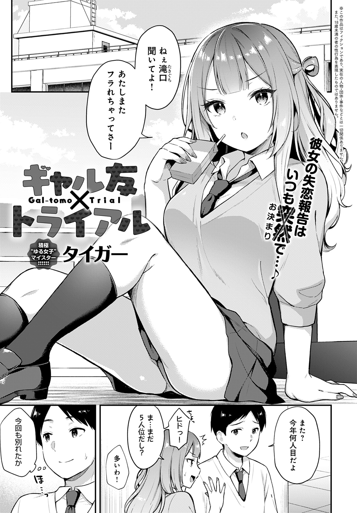 ギャル友×トライアル