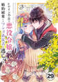 ヒロイン不在の悪役令嬢は婚約破棄してワンコ系従者と逃亡する ep.29 第16話(1)