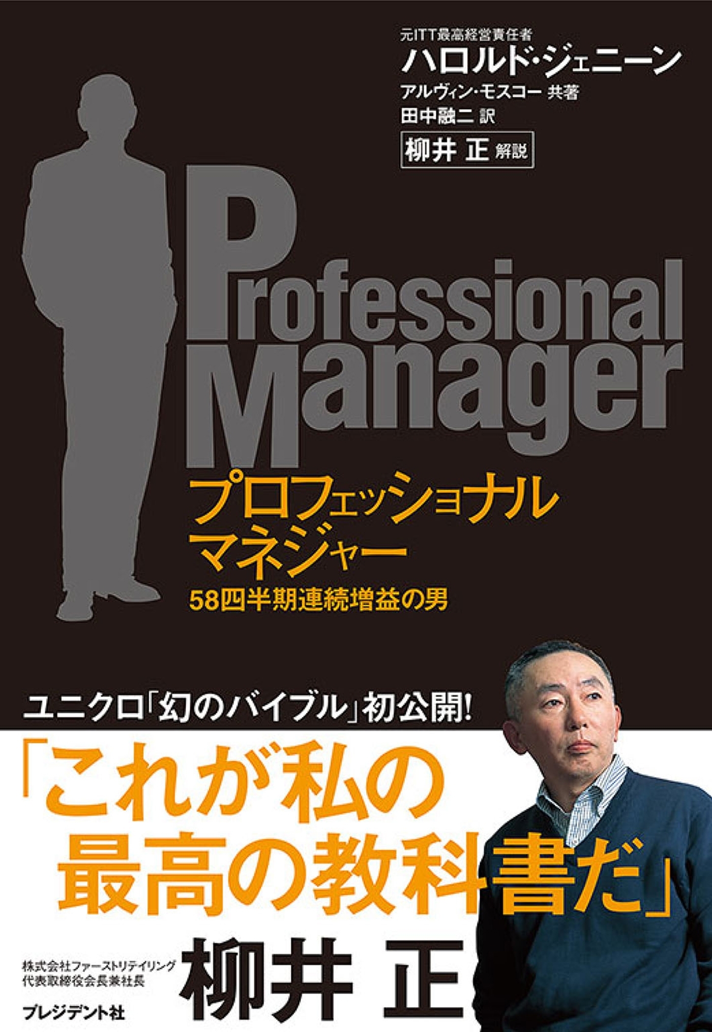 プロフェッショナルシリーズ