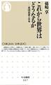 これから世界はどうなるか ――米国衰退と日本