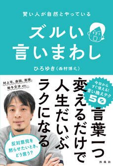 賢い人が自然とやっている ズルい言い回し
