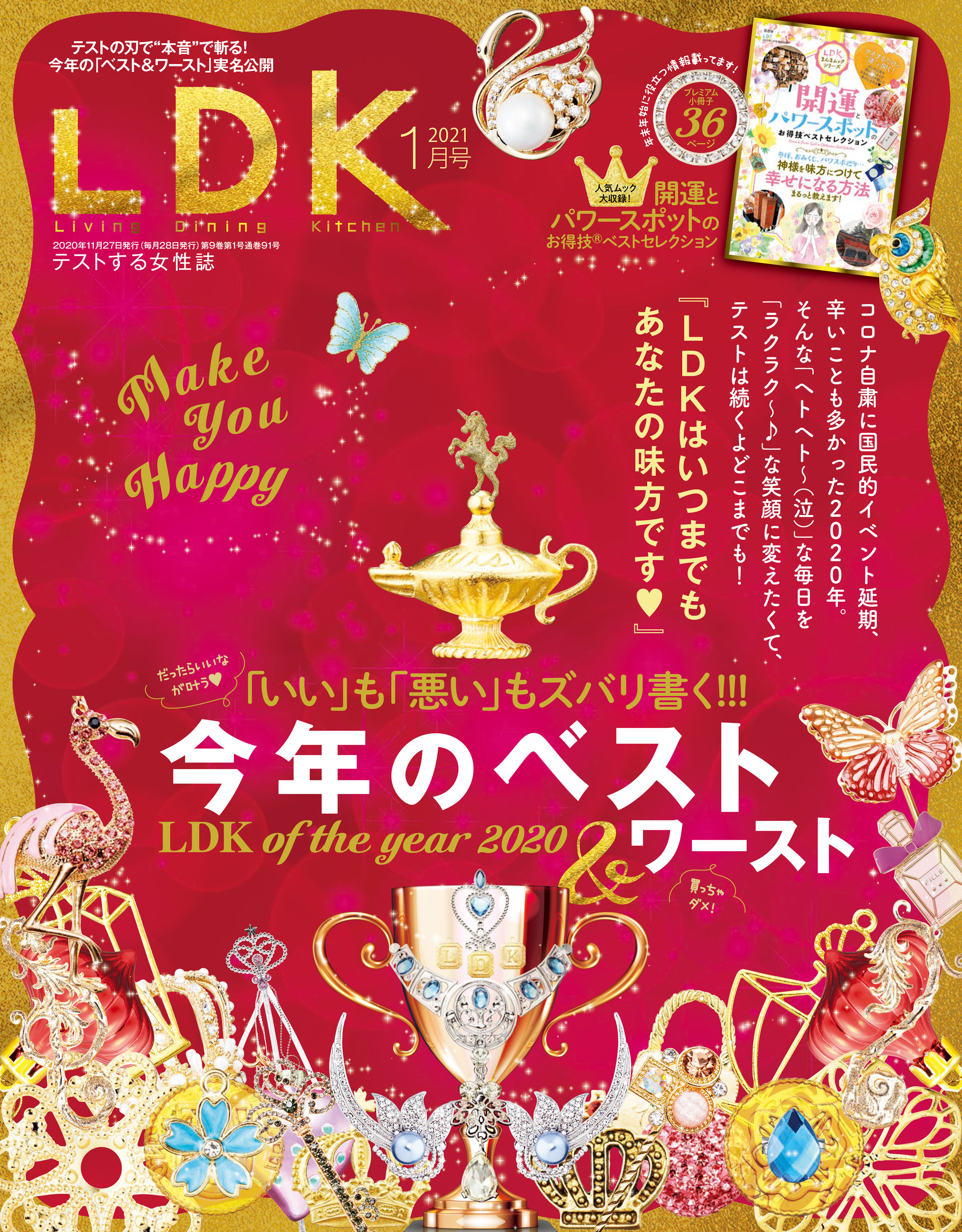 LDK 2021年1月号