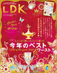 LDK 2021年1月号