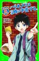 アルセーヌ探偵倶楽部 ハリネズミは3時に予言する。 「おもしろい話、集めました。」コレクション