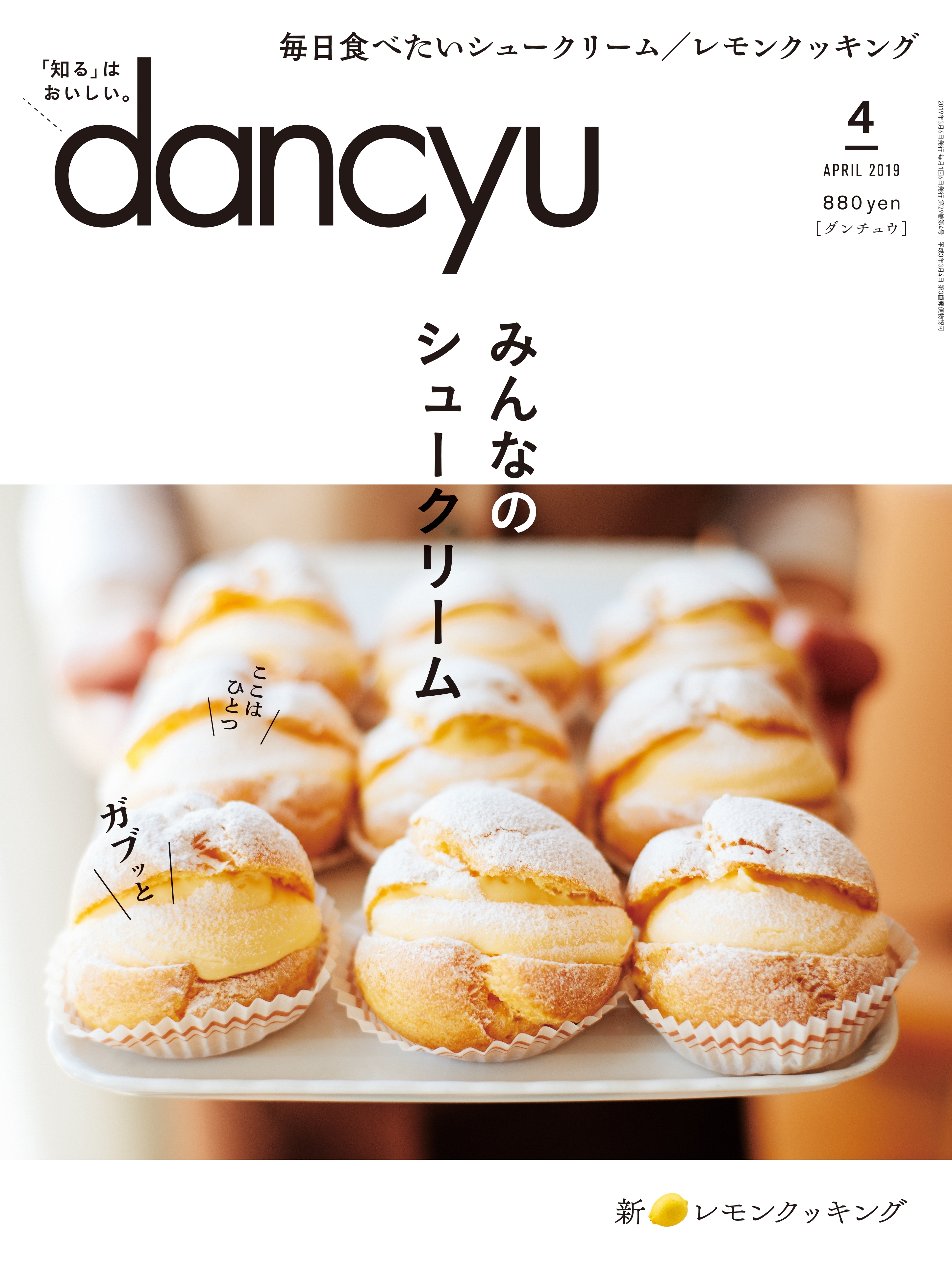 dancyu 2019年4月号