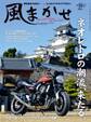 風まかせ 2018年2月号